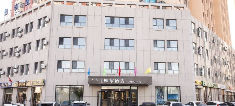 如家酒店·neo(乌兰察布集宁师范学院万达广场店)图片