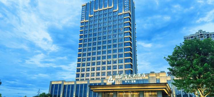 龙南兴飞格兰云天大酒店图片