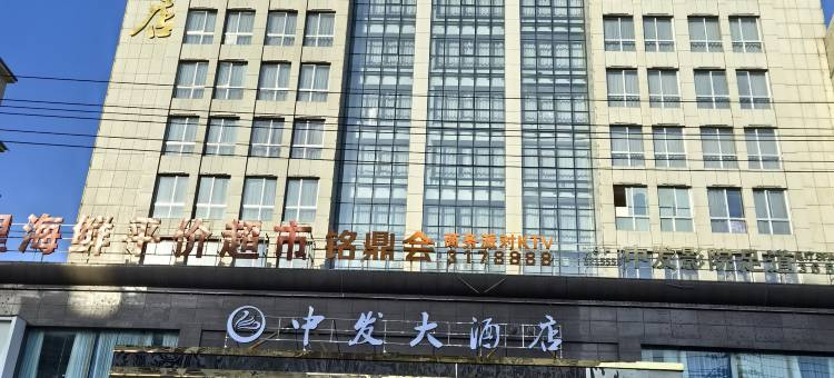 临湘中发大酒店图片