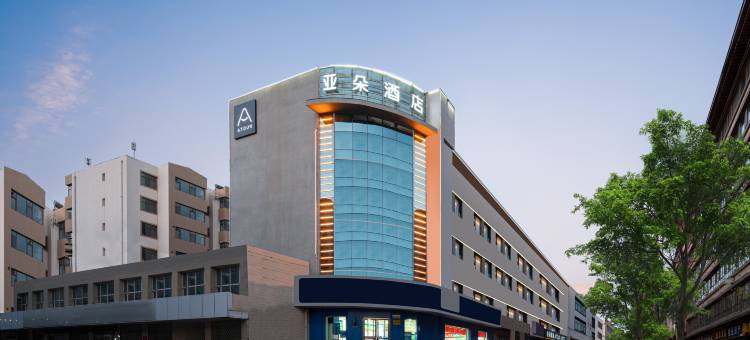 西宁兴海路中心广场亚朵酒店图片