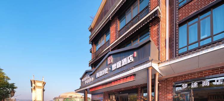 张家界西街一号梦途酒店(天门山索道店)图片