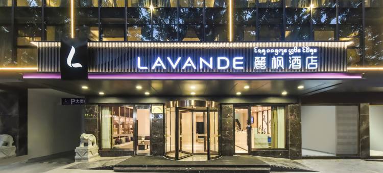 麗枫酒店(西双版纳景洪泼水广场曼听公园店)图片