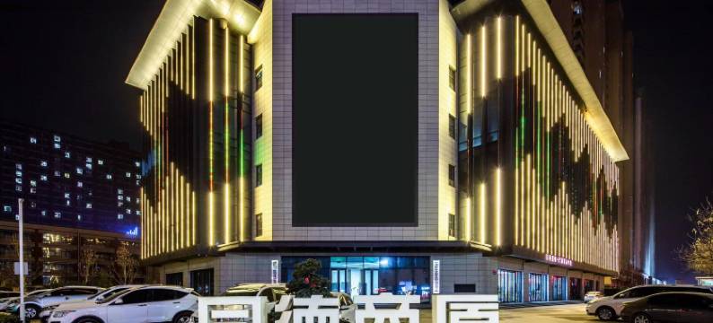 逸心商务酒店(咸阳同德路店)图片