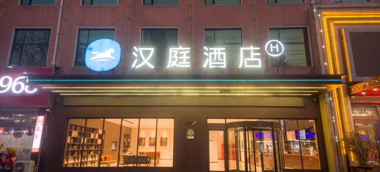 汉庭酒店(长葛人民路店)图片
