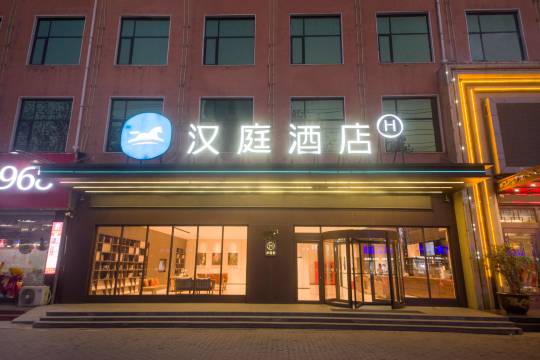 汉庭酒店(长葛人民路店)