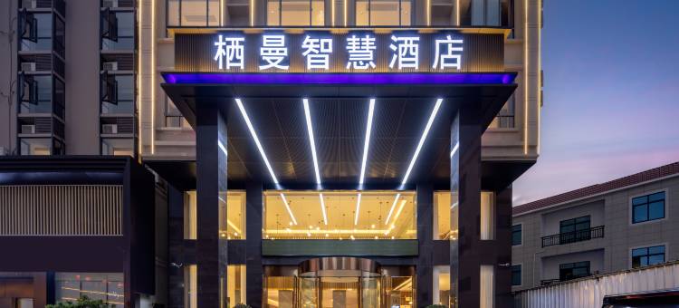 乐东栖曼智慧酒店(黄流车站店)图片