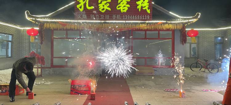 孔家客栈(雾凇岛景区店)图片