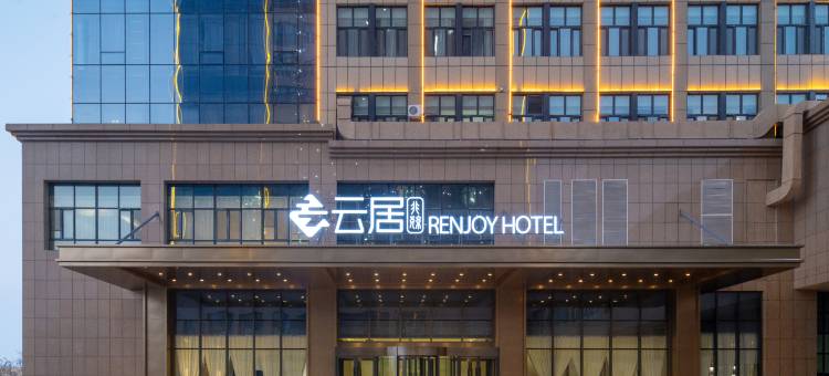 奎屯独库天北新区云居酒店图片