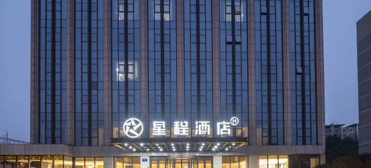 星程酒店(南京信息工程大学地铁站店)图片