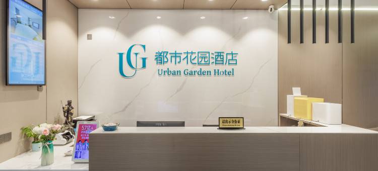 都市花园酒店(郴州裕后街兴隆步行街店)图片