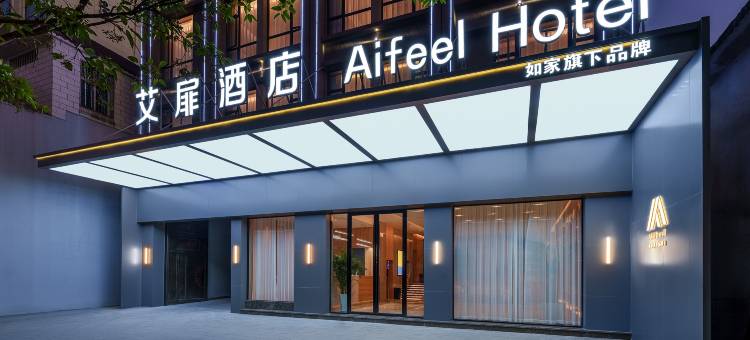 艾扉酒店(瑞丽财富广场店)图片