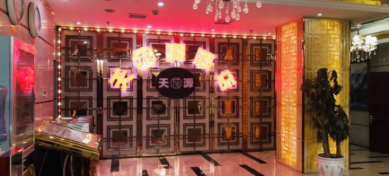 恩施天成源酒店(大学城店)图片