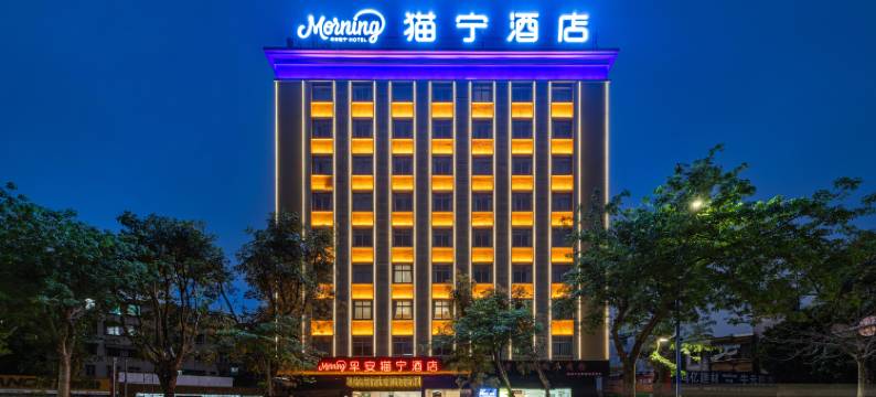 早安猫宁酒店(湛江西站赤坎老街店)图片