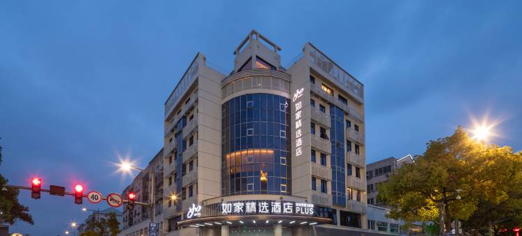 如家精选酒店(昆山市政府店)图片