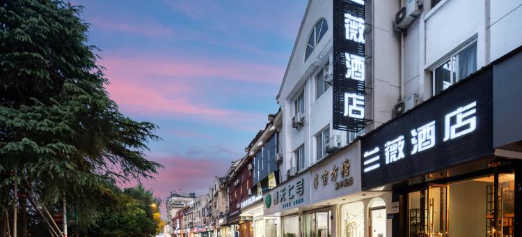 兰薇精品酒店(德清河滨公园人民医院店)图片