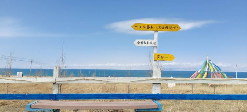 天湖缘・LakeView丨湖景民宿(青海湖二郎剑景区店)图片