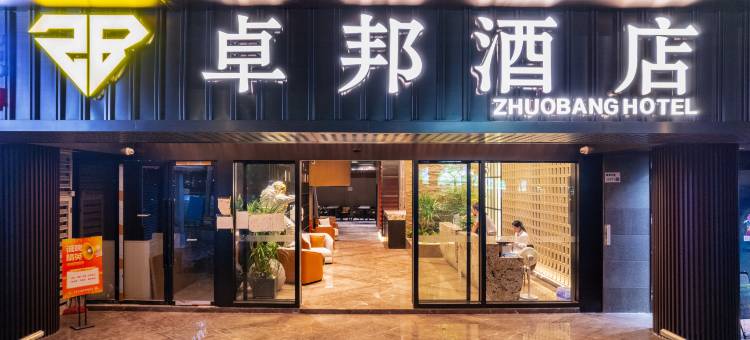 深圳卓邦酒店(海上世界四海地铁站店)图片
