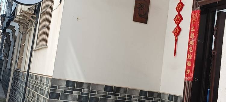 苏州水乡别院民宿图片