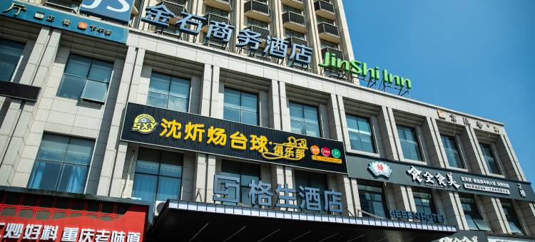 金石商务酒店(海门商业步行街店)图片