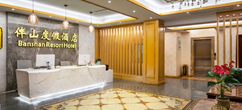 伴山度假酒店(四姑娘山景区店)图片