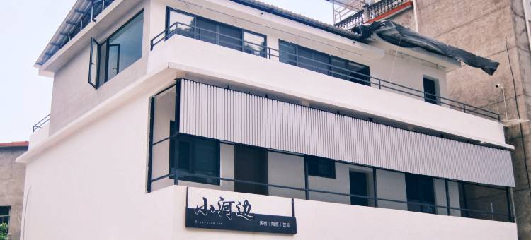 景德镇小河边民宿(三宝国际陶艺村店)图片