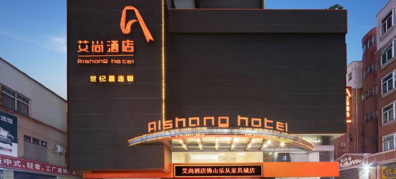 佛山艾尚酒店(乐从罗浮宫国际家居博览中心店)图片