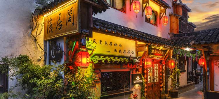 隐居阁客栈(周庄古镇店)图片