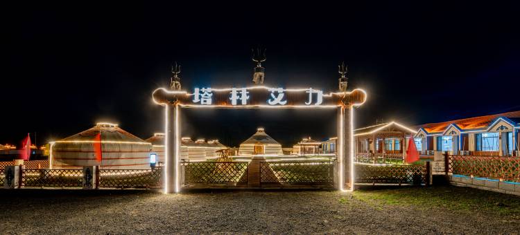 塔林艾力民宿(乌兰哈达火山店)图片