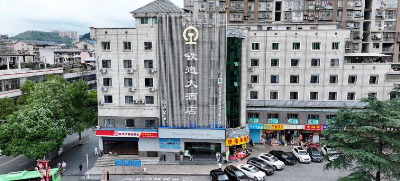 铁道大酒店(吉首火车站店)图片