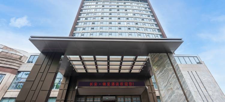 长安锦呈酒店(北碚西南大学店)图片