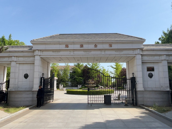 北戴河海滨会馆