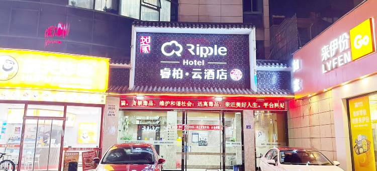 如家睿柏云酒店(嘉善大润发店)图片
