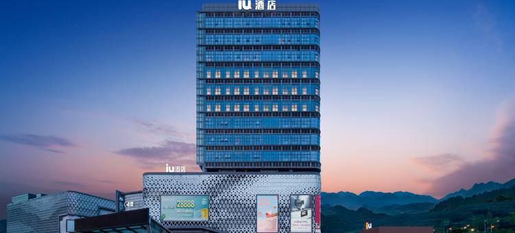 IU酒店(重庆江北国际机场T3航站楼店)图片