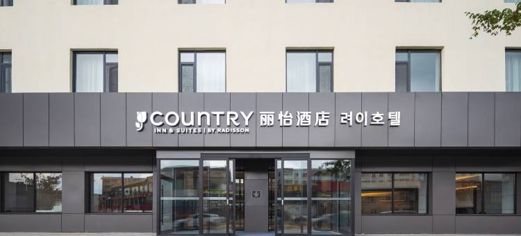 丽怡酒店(延吉延边大学西市场店)图片