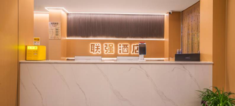 丽江联强酒店(大研古城店)图片