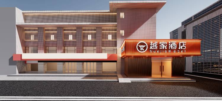 越家酒店(井冈山大道洪都航空工业集团店)图片