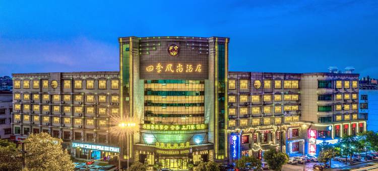 四季风尚酒店(永康宝龙广场西津桥店)图片