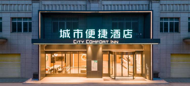 城市便捷酒店(防城港高铁北站经济技术开发区店)图片