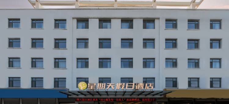星期天假日酒店(枣庄高铁站店)图片