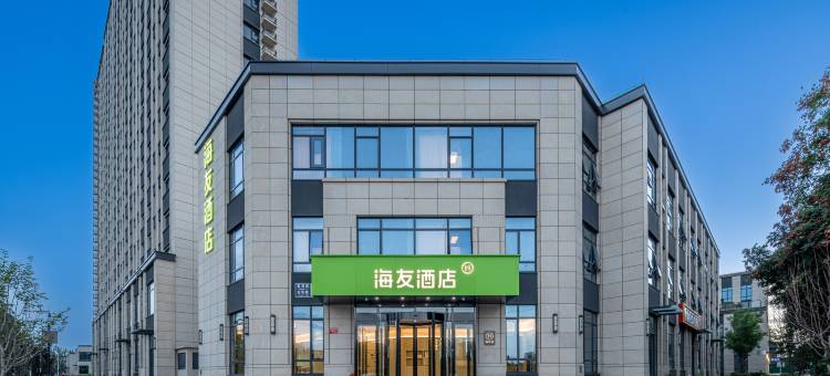 海友酒店(北京昌平未来科学城地铁站店)图片