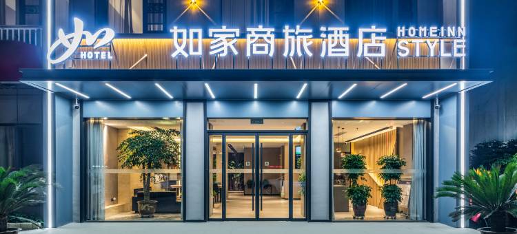 如家商旅酒店(南阳人民路信臣路店)图片