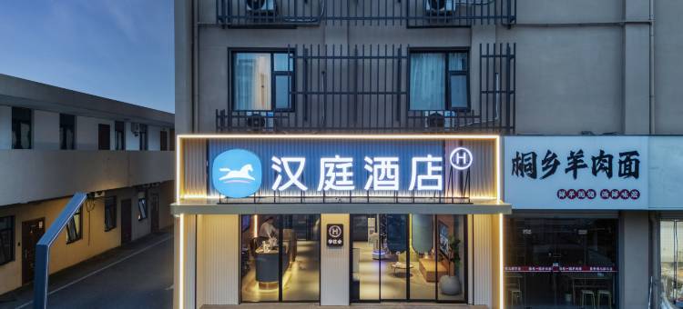 汉庭酒店(杭州黄龙古翠路店)图片