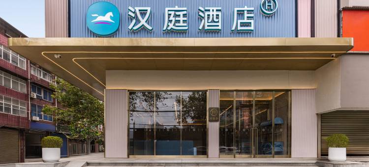 汉庭酒店(武汉江汉路步行街恒隆广场店)图片