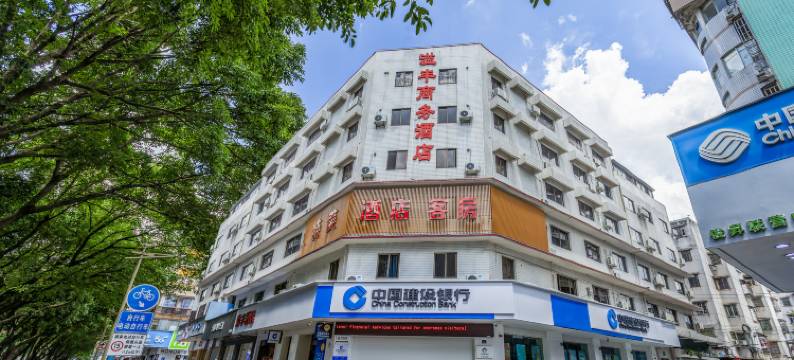 溢丰商务酒店(高明沃尔玛店)图片