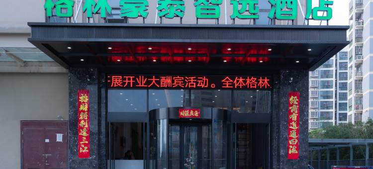 格林豪泰智选酒店(合肥瑶海万达行知学校店)图片
