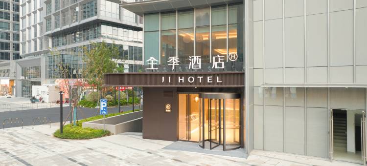 全季酒店(杭州西投银泰城店)图片