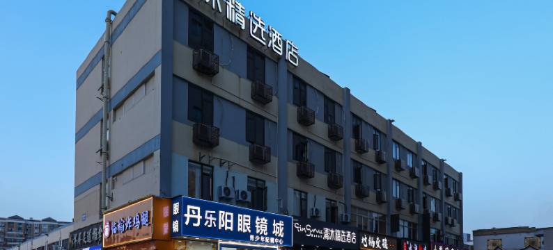 清沐精选酒店(南京航空航天大学翠屏山地铁站店)图片