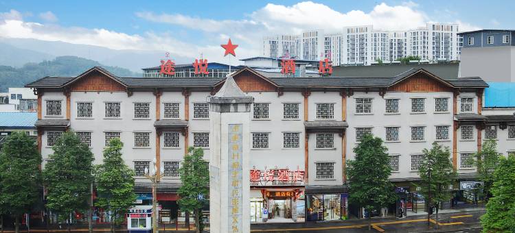 昭觉途悦酒店图片