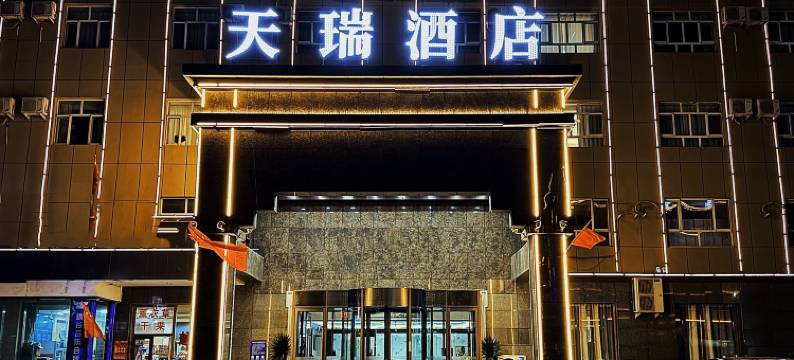 霍城天瑞酒店(清水河店)图片