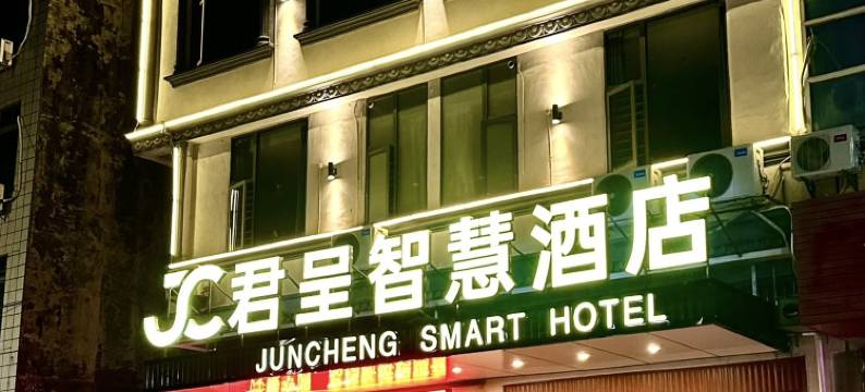 君呈智慧酒店(南宁昆仑大道先锋特训营训练基地店)图片